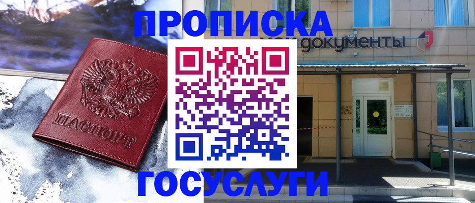 временная регистрация 2025 в Удмуртии