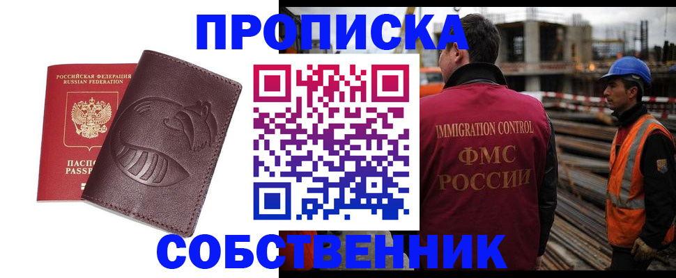 временная регистрация купить в Удмуртии